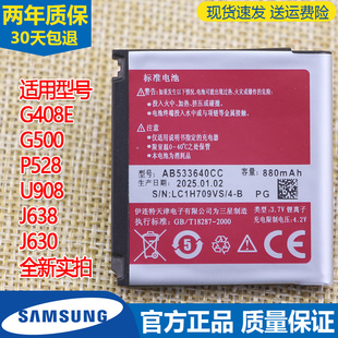 U908 电池P528 J638电板J630原厂 G408E手机电池G500原装 三星SGH