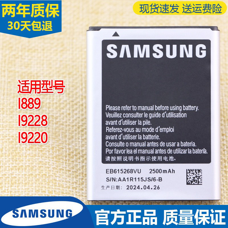 三星SCH-I899手机电池GT-N7000原装电池19220锂电板I9228正品1889