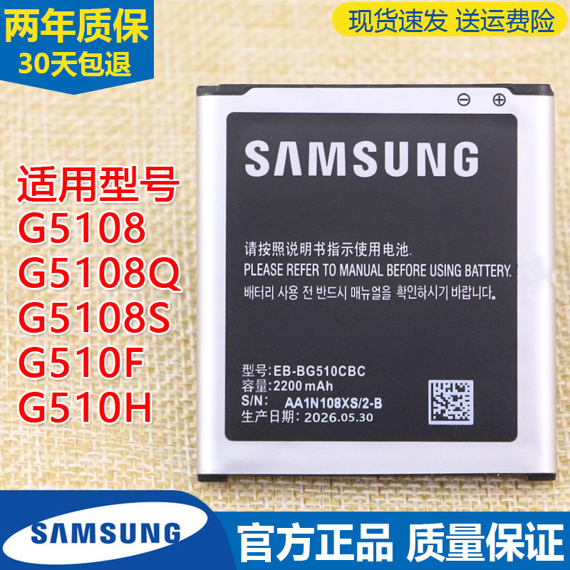 三星SM-G5108Q手机电池G510F/H大容量电板G5108S正品EB-BG510CBC