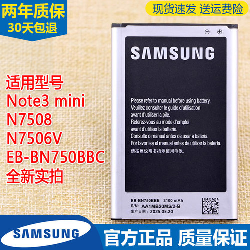三星Note3 mini手机电池SM一N7506V原装电池EB-BN750BBC电板N7508
