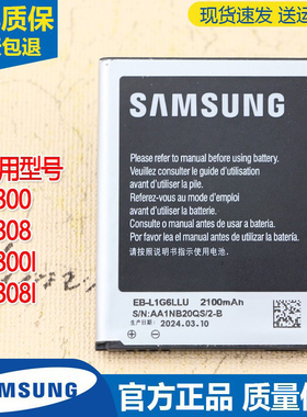 三星GT-I9300手机电池I9308原装电池193001大容量电板EB-L1G6LLU