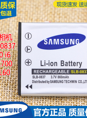 三星SLB-0837相机电池i5 i50 i6 i70原装电池L700 L50 L60电板L73