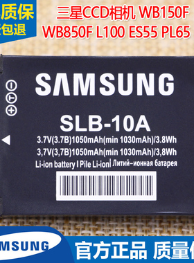 三星SLB-10A相机电池WB150F WB850F L100 ES55原厂电板PL65 PL70