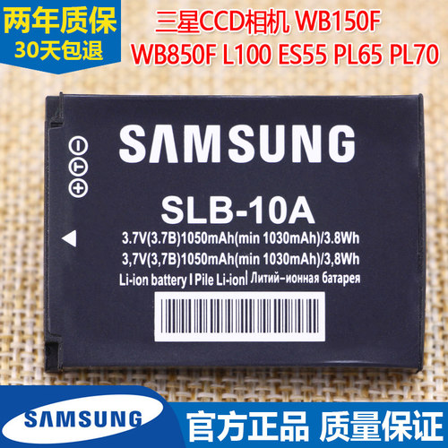 三星SLB-10A相机电池WB150F WB850F L100 ES55原厂电板PL65 PL70 - 封面