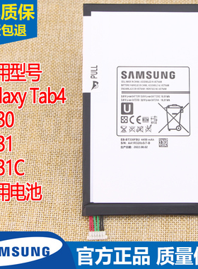 三星Tab4平板电池SM-T330原装手机电池T331电脑EB-BT330FBC锂电板