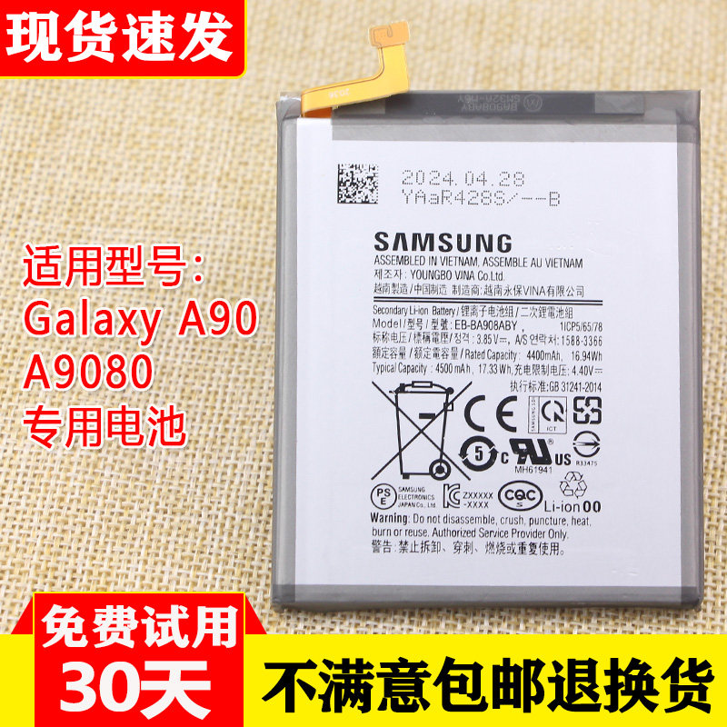 适用三星Galaxy A90手机电池SM-A9080锂电板EB-BA908ABY原装电池