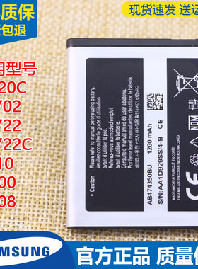 三星GT-I6320C手机电池B7702