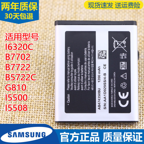 三星GT-I6320C手机电池B7702