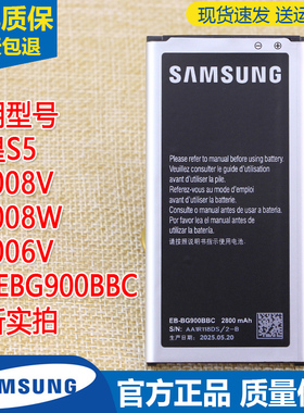 三星S5手机电池SM-G9008V/W原装电池G9006V电板EB-EBG900BBC原厂