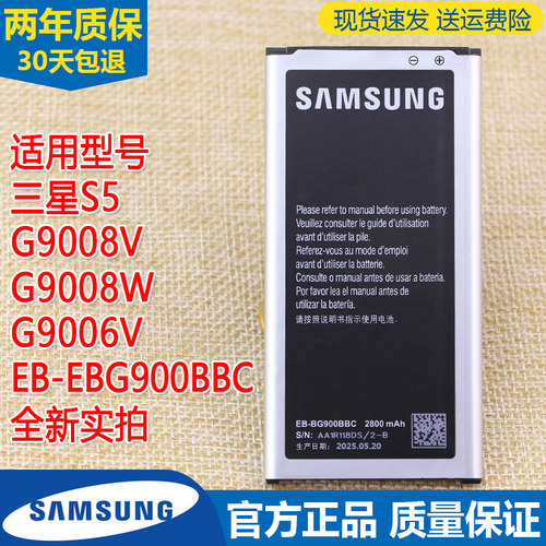 三星S5手机电池SM-G9008V/W原装电池G9006V电板EB-EBG900BBC原厂