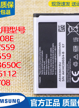 三星S559手机电池皓苑