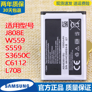 三星S559手机电池W559原装电池J808E C6112正品GT-S3650C电板L708