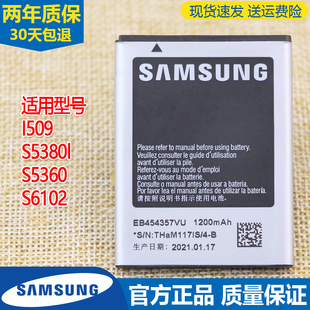 电池GTS5380l锂电板S5360正品 S6102 1509原装 三星I509手机电池SCH