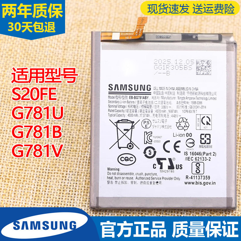 三星GalaxyS20FE手机电池