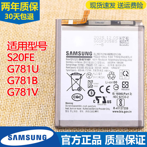 三星GalaxyS20FE手机电池