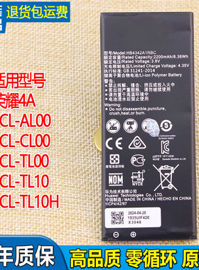 适用华为荣耀4A手机电池SCL-AL00原装电池CL00电板一TL00电板TL10