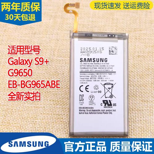 三星GalaxyS9+手机电池SM-G9650