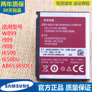 I6500 三星W899手机电池sch i909 i908电板AB653850CC U全新正品