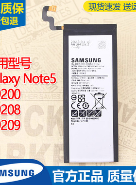 三星Galaxy Note5手机电池SM-N9200原装电池N9208电板EB-BN920ABE