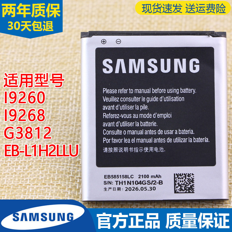 三星GT-I9260手机电池I9268原装电板EB-L1H2LLU全新正品G3812原厂