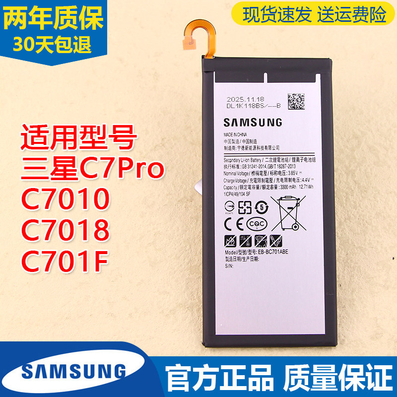适用三星C7Pro手机原装电池