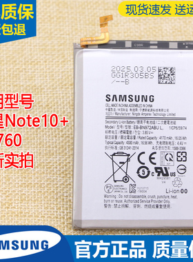 三星Note10+手机电池SM-N9760原装电池EB-BN972ABUL全新原厂电板
