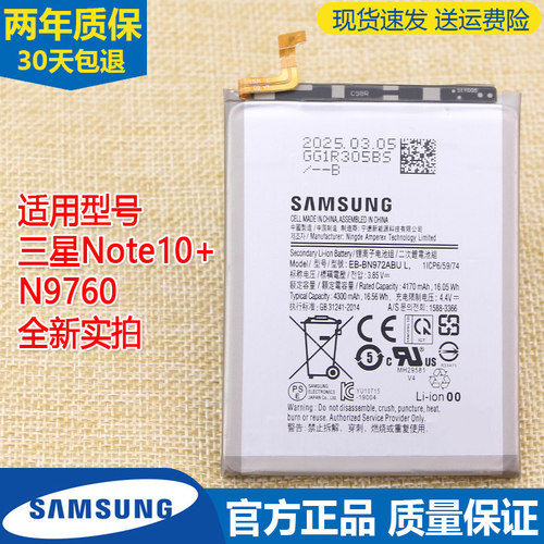 三星Note10+手机电池SM-N9760