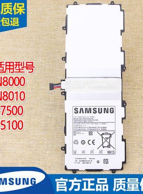 三星N8000平板电池GT-N8010原装电池P7500正品P5100大容量锂电板