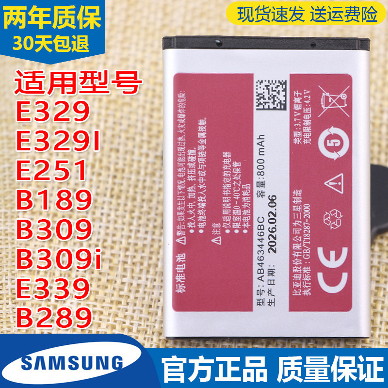 三星SCH-E329I手机电池E251原装电板B189 B309i E339原厂正品B289