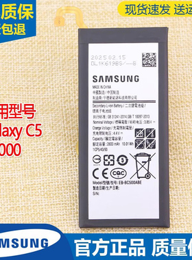 三星Galaxy C5手机电池SM一C5000原装锂电板EB-BC500ABE原厂正品