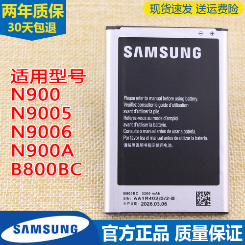 适用三星N900手机电池SM-N9005