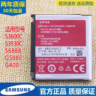 三星S3600C手机电池GT-S3930C