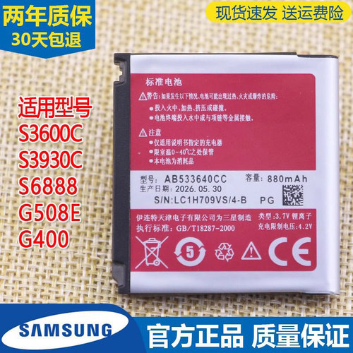 三星S3600C手机电池GT-S3930C