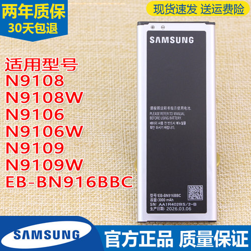 适用三星SM-N9108W手机原装电池