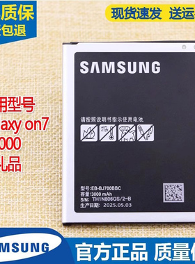 三星G6000手机电池Galaxy on7电板SM一G6000原装电池EB-BJ700CBC