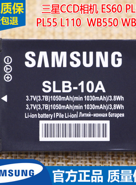 三星CCD相机电池ES60 PL51 PL55 L110原装电池WB550电板WB500全新