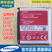 C3110C 电池S3710 C3310C原厂电板 S3601手机电池S5520原装 三星GT