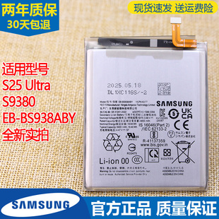 S9380原装 三星Galaxy S25 Ultra手机电池SM BS938ABY电板 电池EB