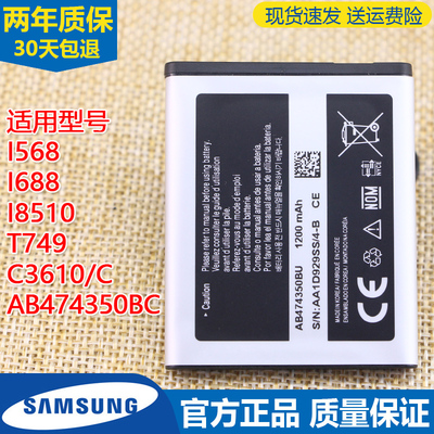 三星SGH‑I568手机电池I688