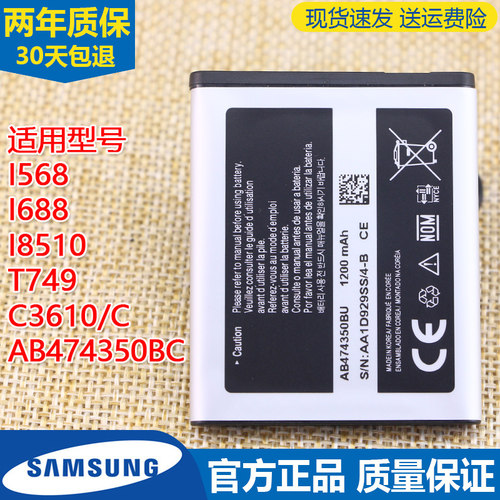 三星SGH‑I568手机电池I688