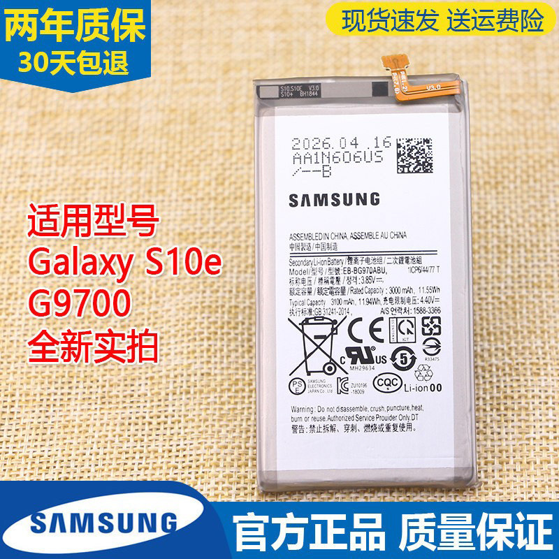 适用三星S10e手机原装电池