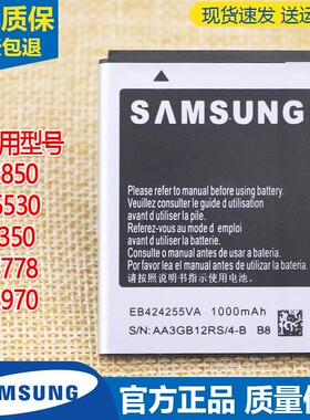 三星S3850手机电池GT-C5530原装电池M350正品S3778电板EB424255VA