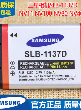 三星SLB-1137D相机电池NV11 NV100 NV30 NV40原厂电板I80全新原装