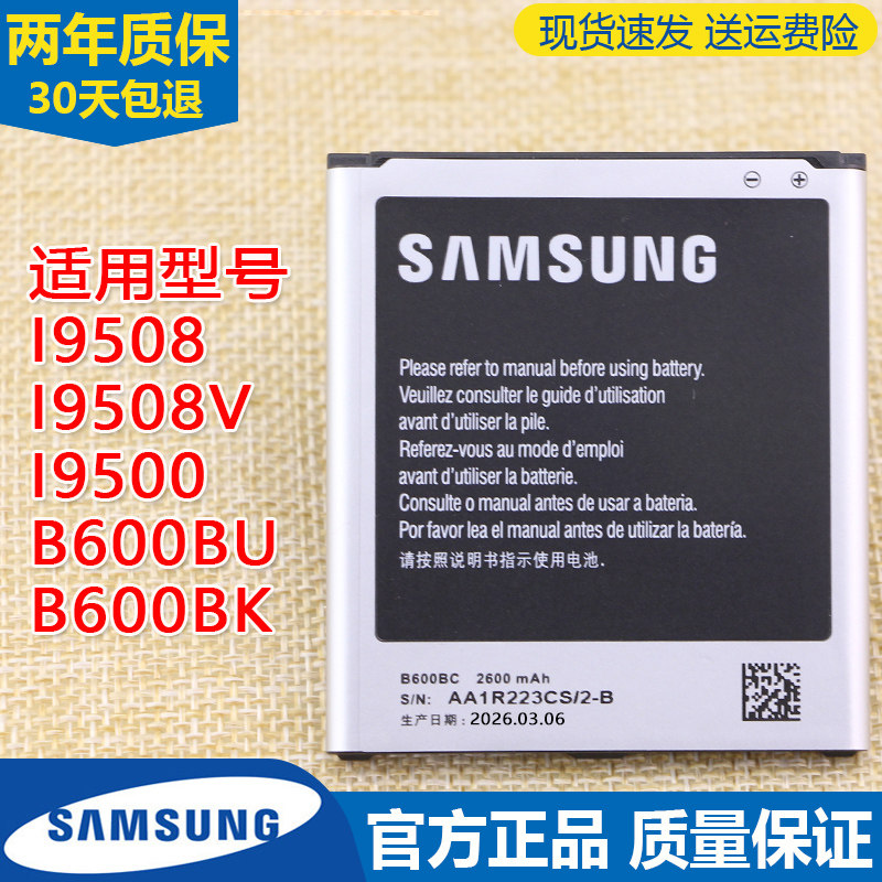 三星GT-I9508手机电池19508V原装电板i9500正品B600BU全新B600BK
