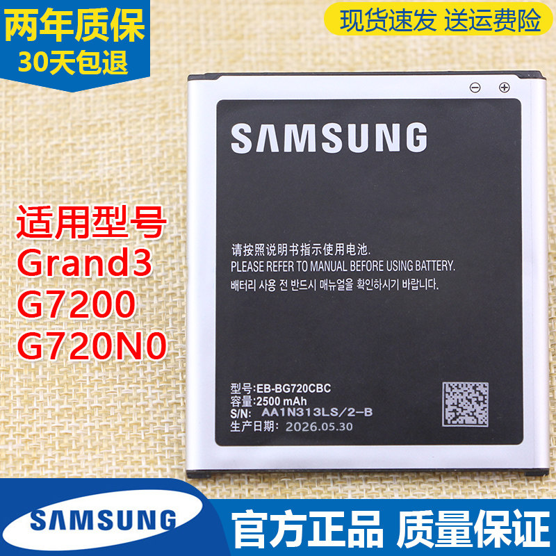 适用三星SM-G7200手机电池
