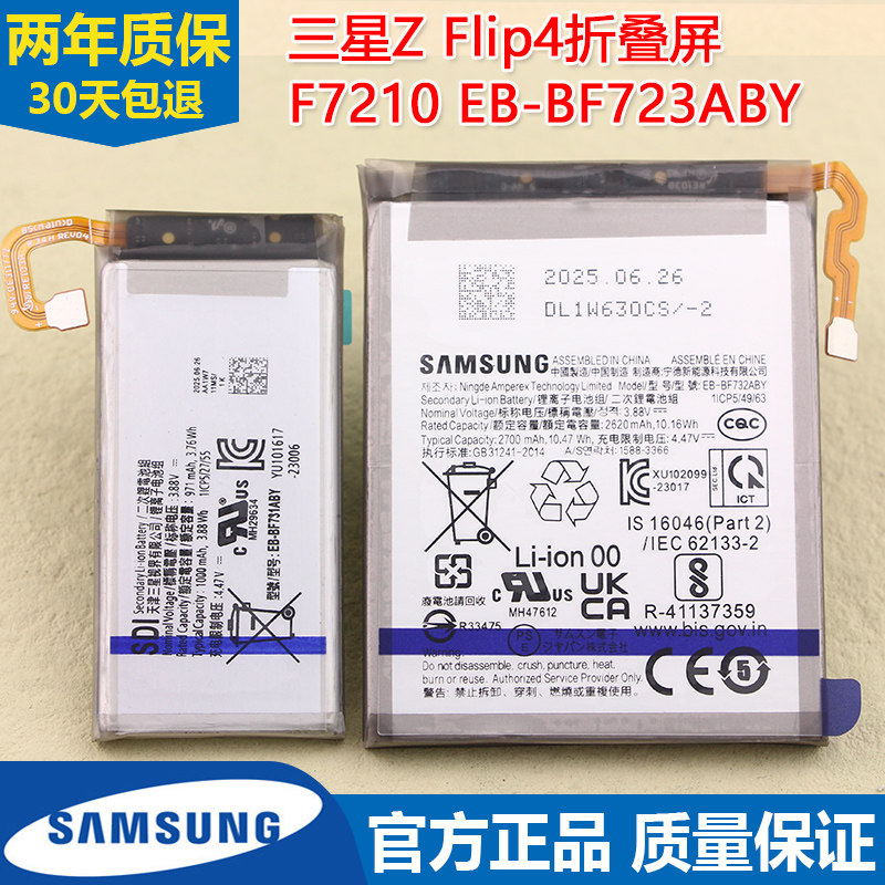 适用三星ZFlip4折叠屏手机电池