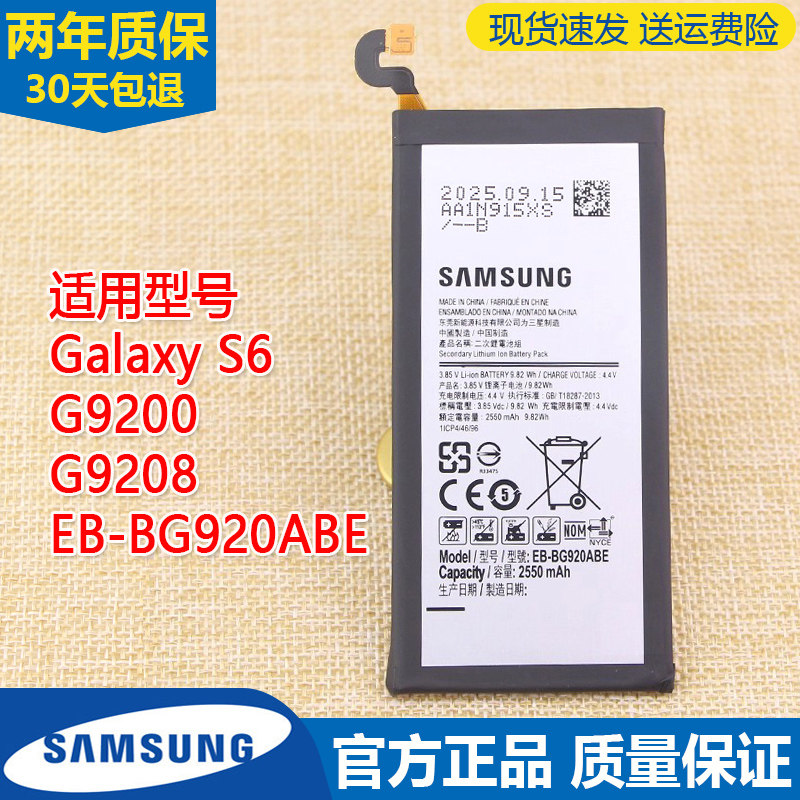 三星GalaxyS6手机电池SM-G9200