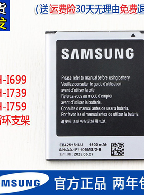 三星SCH-I699手机原装电池电信版I739正品I759电板1699大容量1739