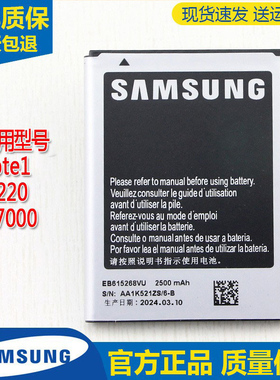 三星note1手机电池GT-N7000原装电池l9220正品19220原厂电板I9220