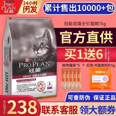 冠能猫粮成猫粮7kg全价营养增肥